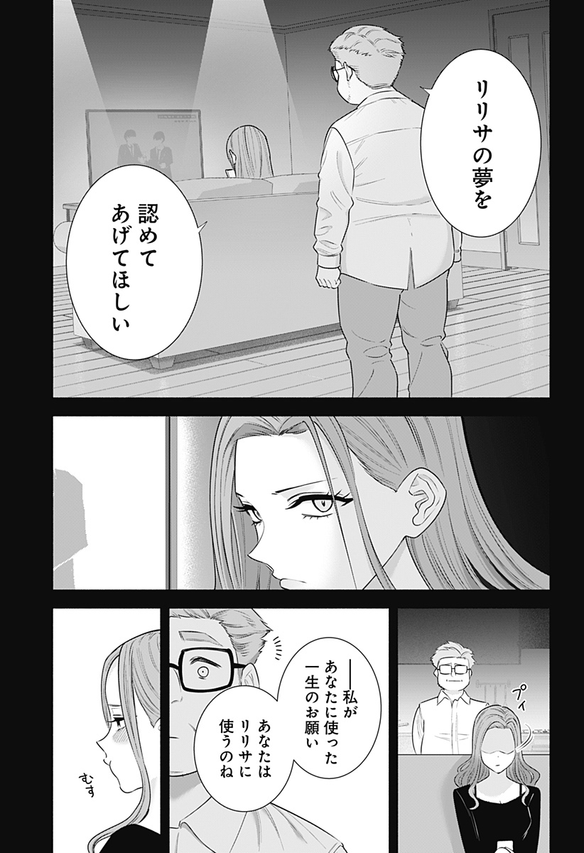 Two point Five Dimensional Seduction - Chapter 183 - Page 9